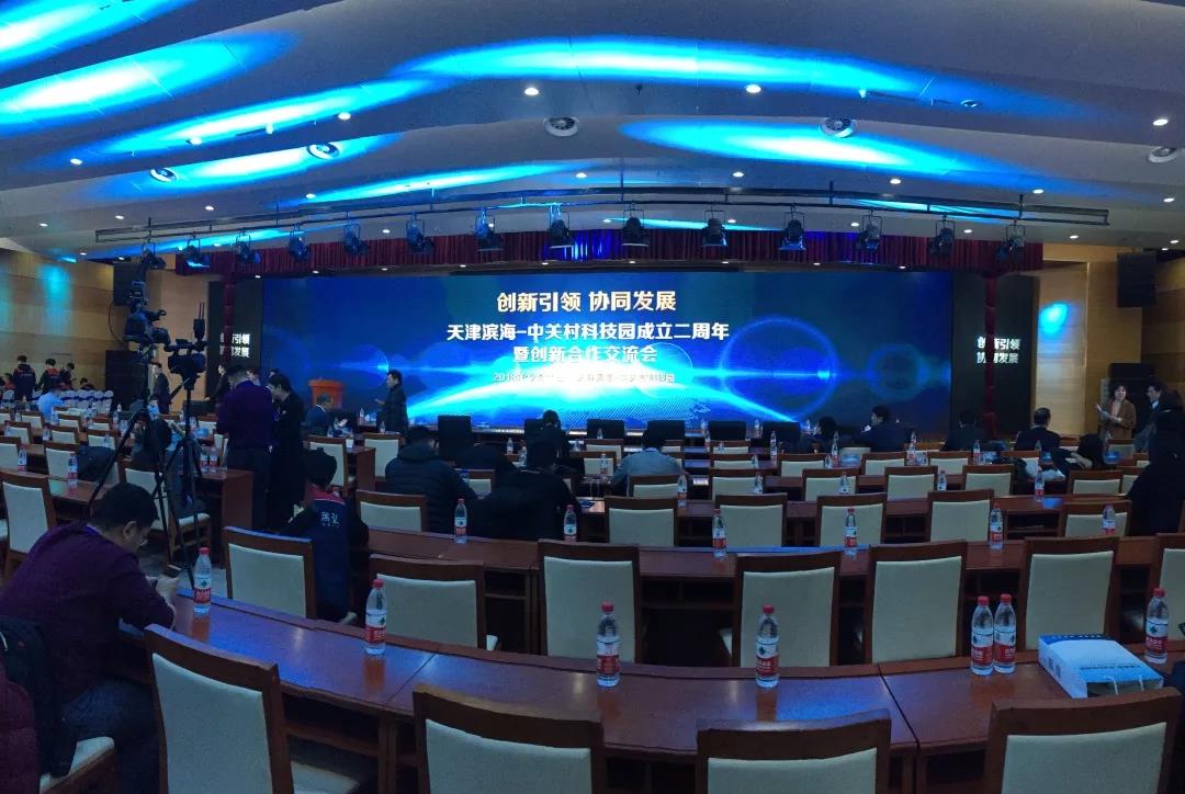 创新引领 协同发展---天津滨海-中关村科技园成立二周年暨创新合作交流会