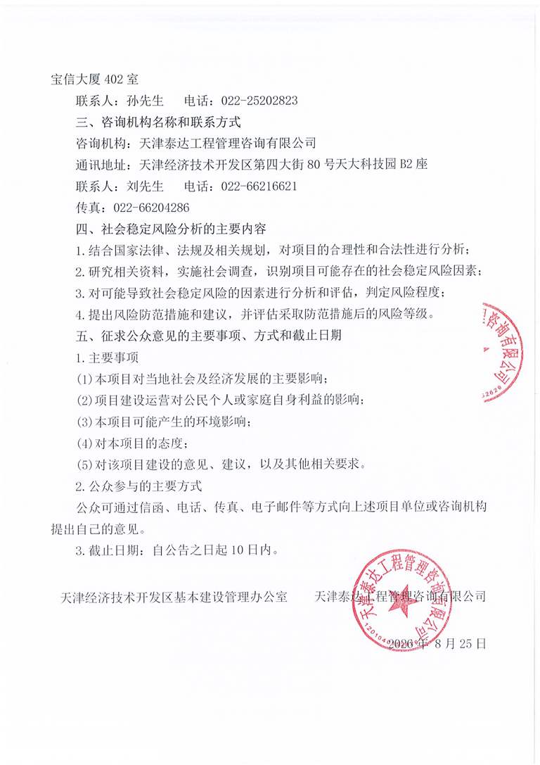 泰达医院改扩建项目---公告(3)_2.jpg